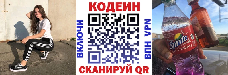 Codein Purple Drank Советск