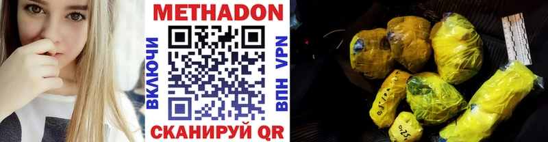 МЕТАДОН methadone  Советск 